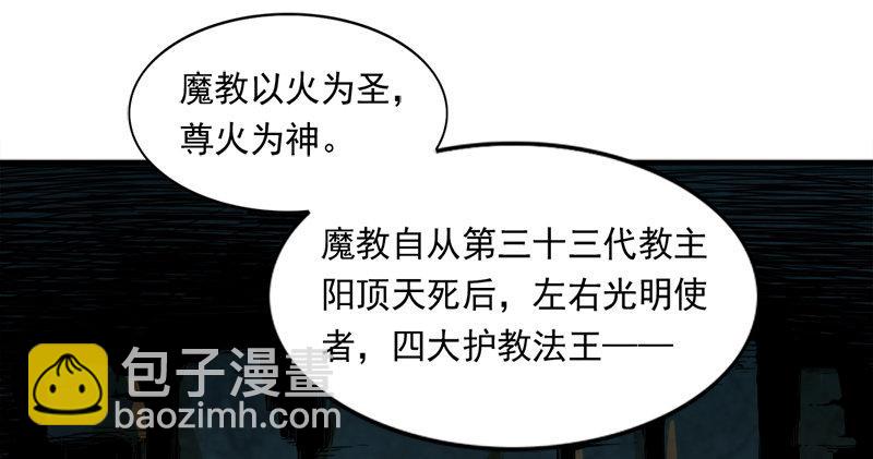 🍜倚天屠龙记 第六十五话 六派围明教 第2页