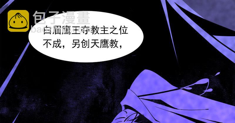 🍜倚天屠龙记 第六十五话 六派围明教 第31页