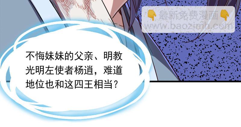 🍜倚天屠龙记 第六十五话 六派围明教 第39页