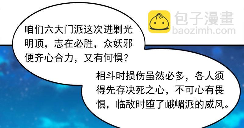 🍜倚天屠龙记 第六十五话 六派围明教 第40页