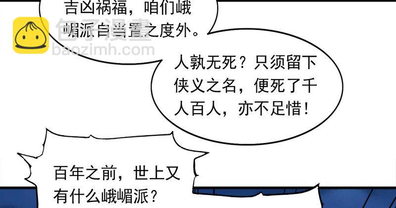 🍜倚天屠龙记 第六十五话 六派围明教 第45页