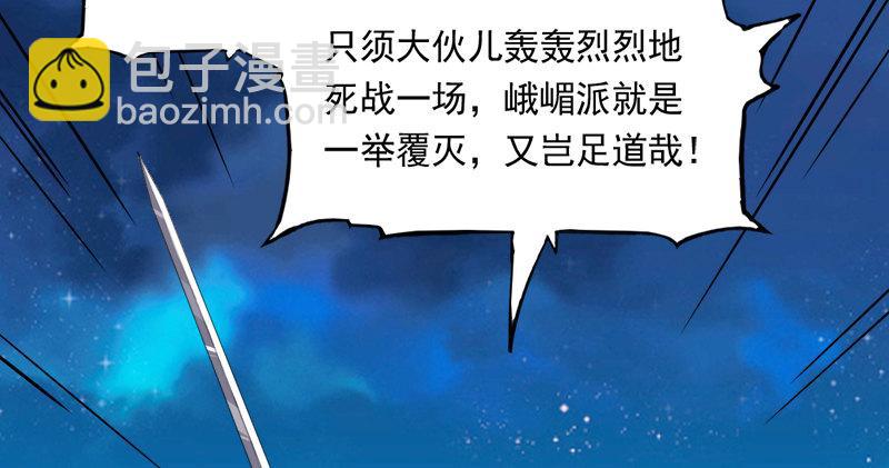 🍜倚天屠龙记 第六十五话 六派围明教 第46页