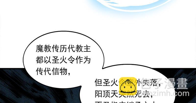 🍜倚天屠龙记 第六十五话 六派围明教 第9页