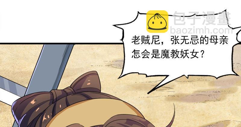 🍜倚天屠龙记 第六十七话 殷家三兄弟 第2页