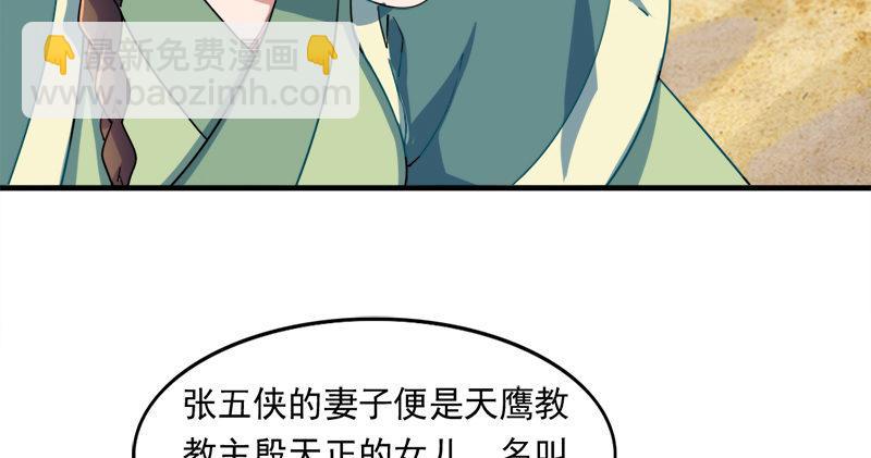 🍜倚天屠龙记 第六十七话 殷家三兄弟 第4页