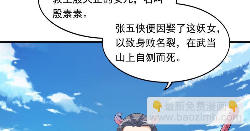 🍜倚天屠龙记 第六十七话 殷家三兄弟 第5页