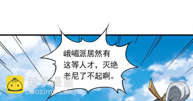 🍜倚天屠龙记 第六十九话 峨眉剑法-黑沼灵狐 第21页