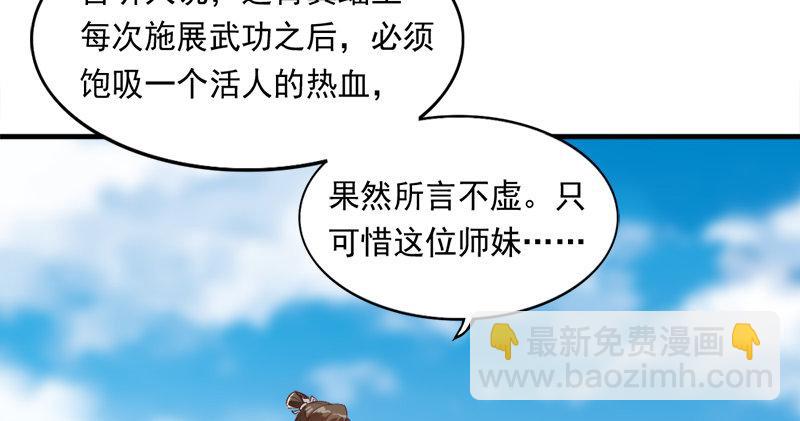 🍜倚天屠龙记 第六十九话 峨眉剑法-黑沼灵狐 第24页