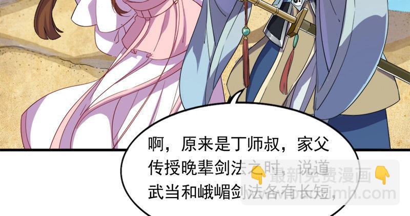 🍜倚天屠龙记 第六十九话 峨眉剑法-黑沼灵狐 第36页