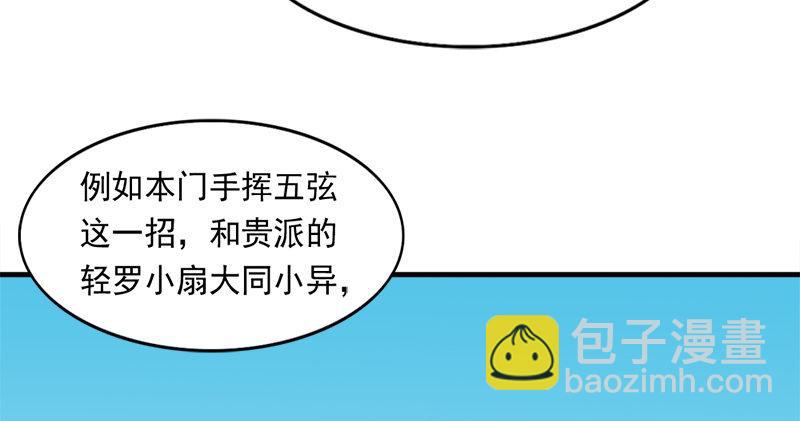 🍜倚天屠龙记 第六十九话 峨眉剑法-黑沼灵狐 第37页