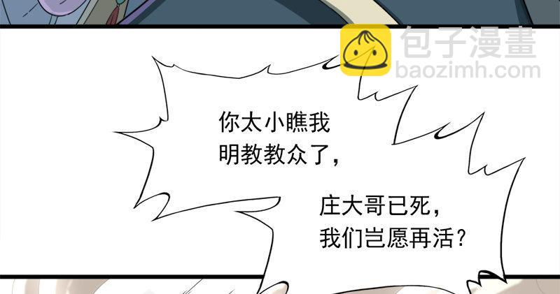 🍜倚天屠龙记 第七十一话 宁死不屈 第36页