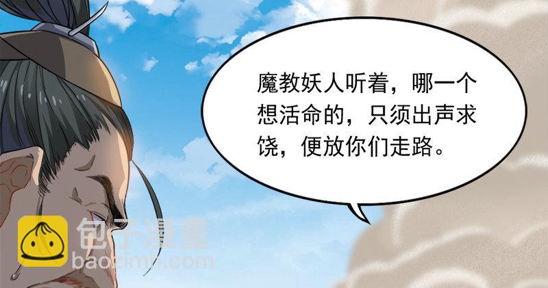 🍜倚天屠龙记 第七十一话 宁死不屈 第48页