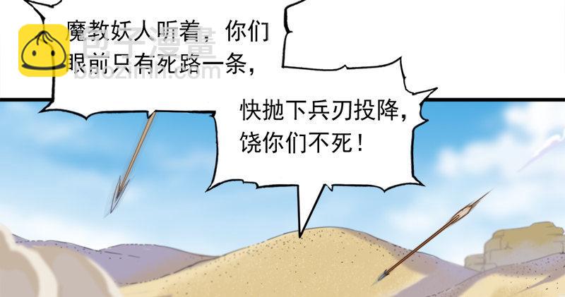 🍜倚天屠龙记 第七十一话 宁死不屈 第5页