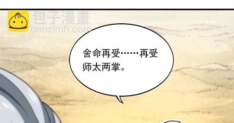 🍜倚天屠龙记 第七十三话 再受两掌 第17页