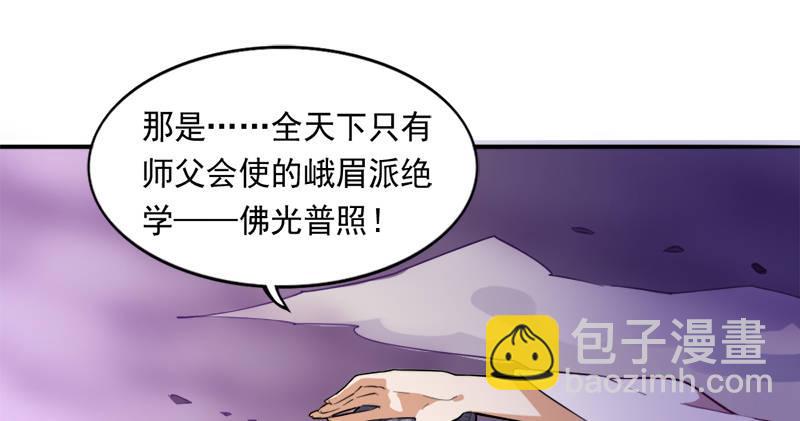 🍜倚天屠龙记 第七十五话 佛光普照 第40页