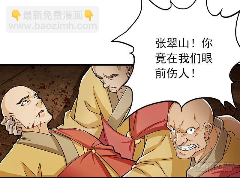 🍜倚天屠龙记 第八话 真凶何人 第14页