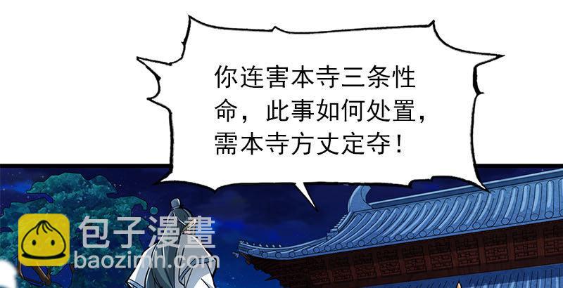 🍜倚天屠龙记 第八话 真凶何人 第48页