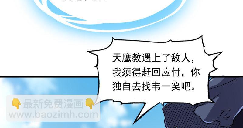 🍜倚天屠龙记 第七十七话 说不得 第11页