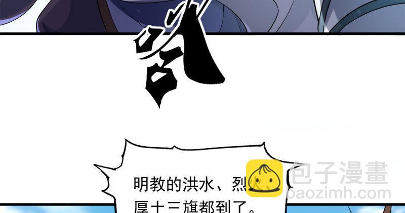 🍜倚天屠龙记 第七十七话 说不得 第14页