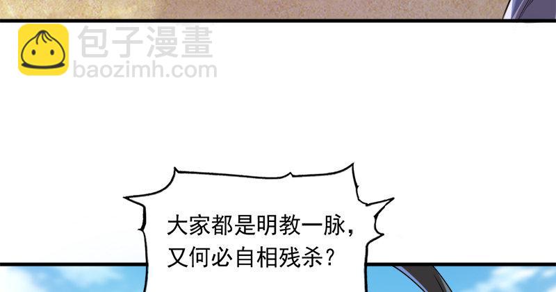 🍜倚天屠龙记 第七十七话 说不得 第17页