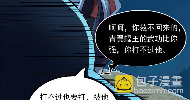 🍜倚天屠龙记 第七十七话 说不得 第49页