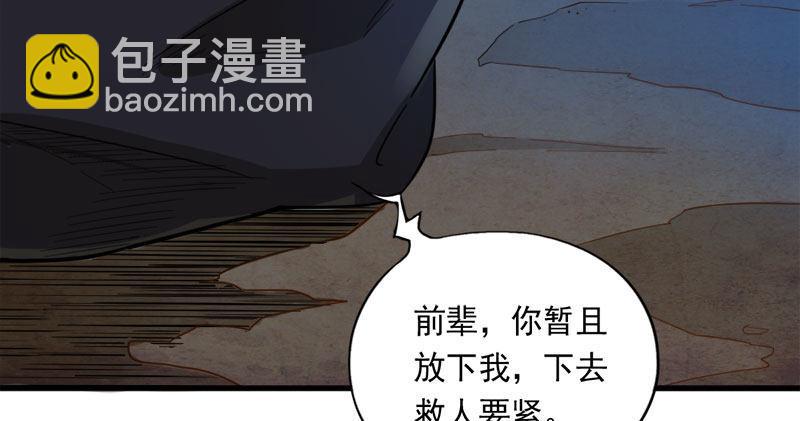 🍜倚天屠龙记 第七十八话 五散人 第33页