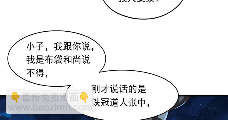 🍜倚天屠龙记 第七十八话 五散人 第34页