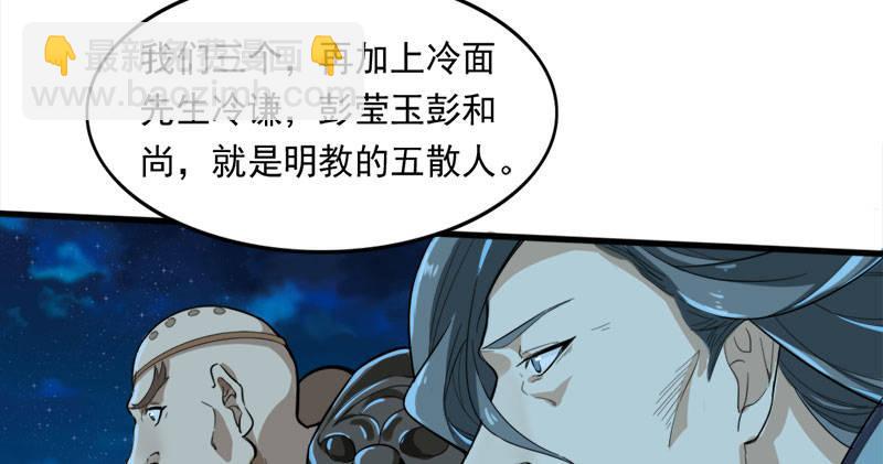 🍜倚天屠龙记 第七十八话 五散人 第38页
