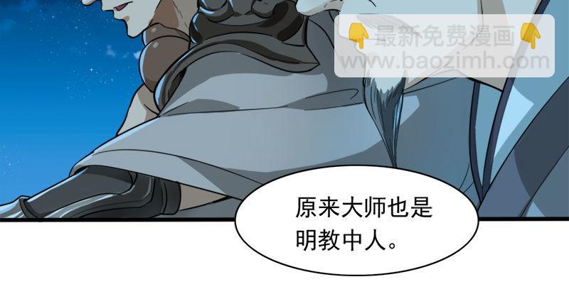 🍜倚天屠龙记 第七十八话 五散人 第39页