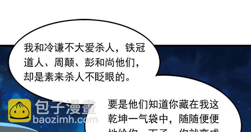 🍜倚天屠龙记 第七十八话 五散人 第40页