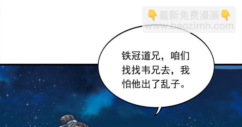 🍜倚天屠龙记 第七十八话 五散人 第9页