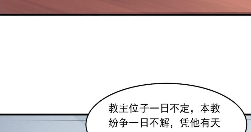 🍜倚天屠龙记 第八十话 内讧 第12页