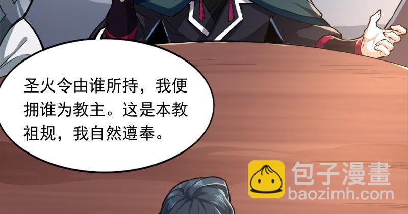 🍜倚天屠龙记 第八十话 内讧 第14页