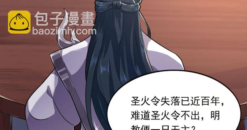 🍜倚天屠龙记 第八十话 内讧 第15页