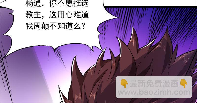 🍜倚天屠龙记 第八十话 内讧 第17页