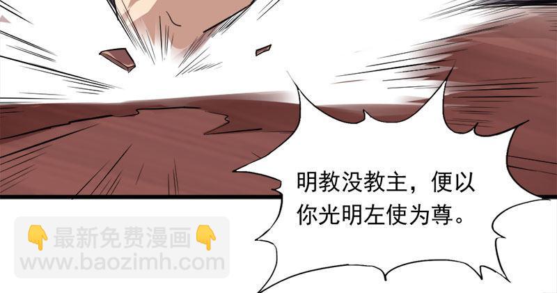 🍜倚天屠龙记 第八十话 内讧 第20页