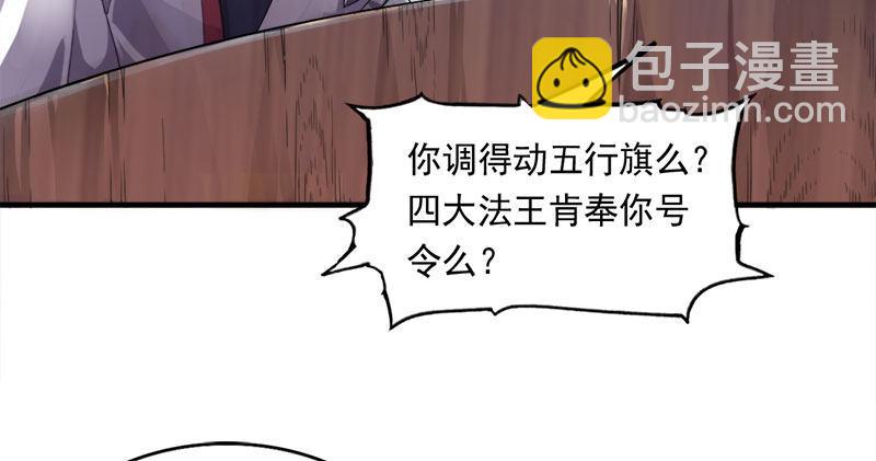 🍜倚天屠龙记 第八十话 内讧 第23页