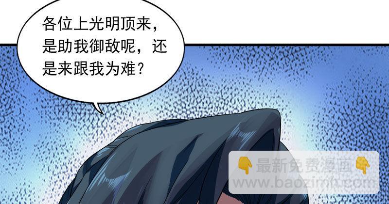 🍜倚天屠龙记 第八十话 内讧 第24页