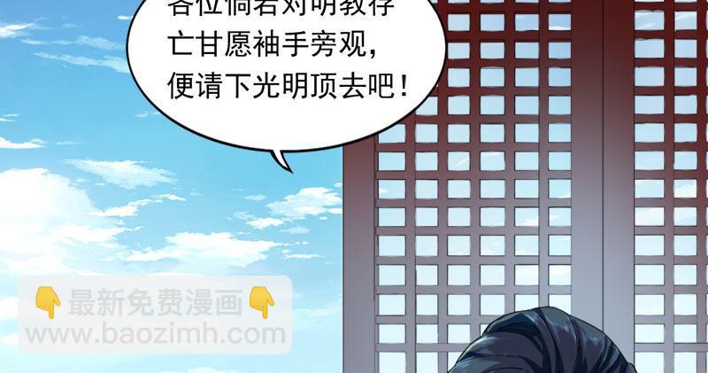 🍜倚天屠龙记 第八十话 内讧 第28页