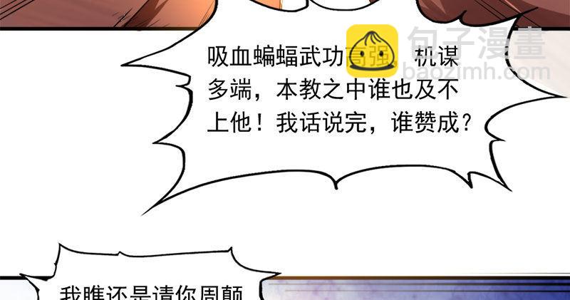 🍜倚天屠龙记 第八十话 内讧 第36页