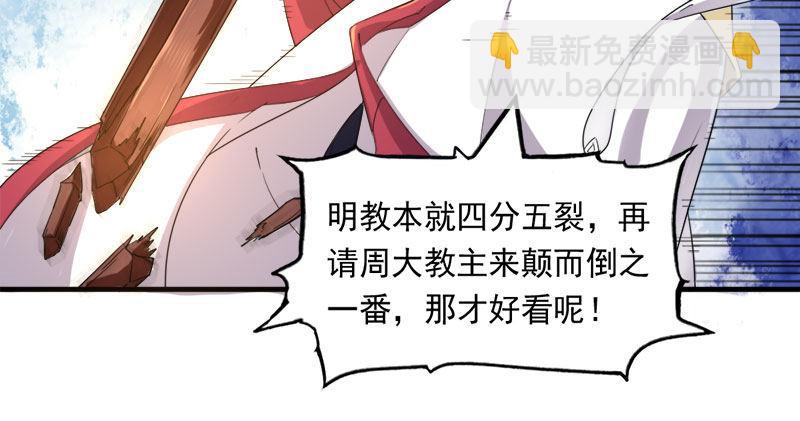 🍜倚天屠龙记 第八十话 内讧 第39页