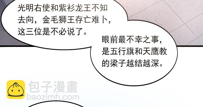 🍜倚天屠龙记 第八十话 内讧 第4页