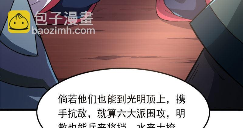 🍜倚天屠龙记 第八十话 内讧 第7页
