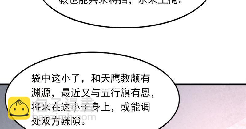 🍜倚天屠龙记 第八十话 内讧 第8页