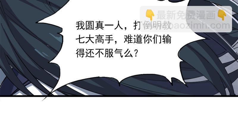 🍜倚天屠龙记 第八十二话 进退两难 第10页