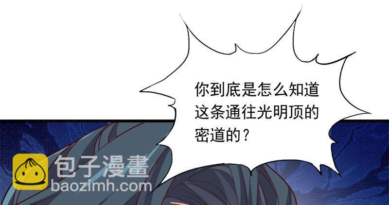 🍜倚天屠龙记 第八十二话 进退两难 第11页
