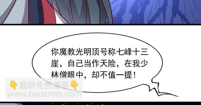 🍜倚天屠龙记 第八十二话 进退两难 第14页