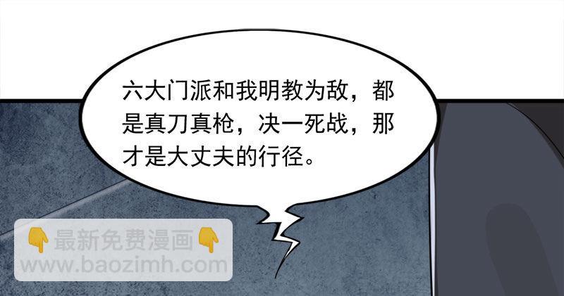 🍜倚天屠龙记 第八十二话 进退两难 第2页