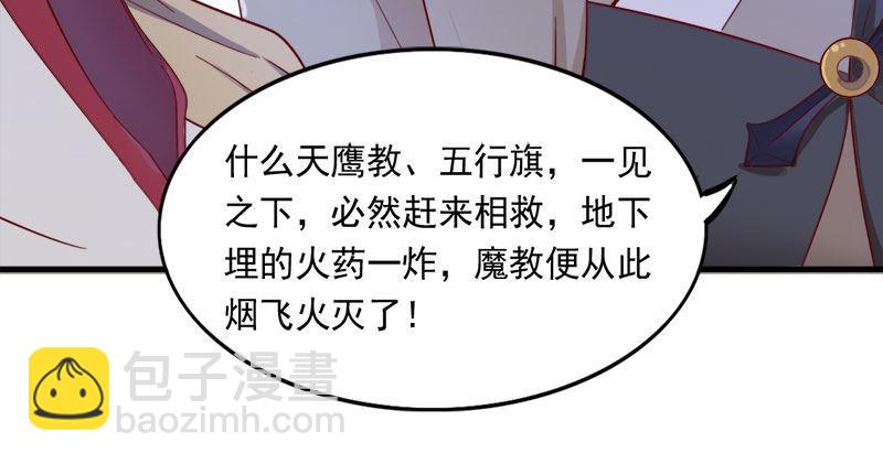 🍜倚天屠龙记 第八十二话 进退两难 第20页