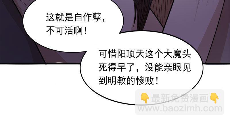 🍜倚天屠龙记 第八十二话 进退两难 第25页